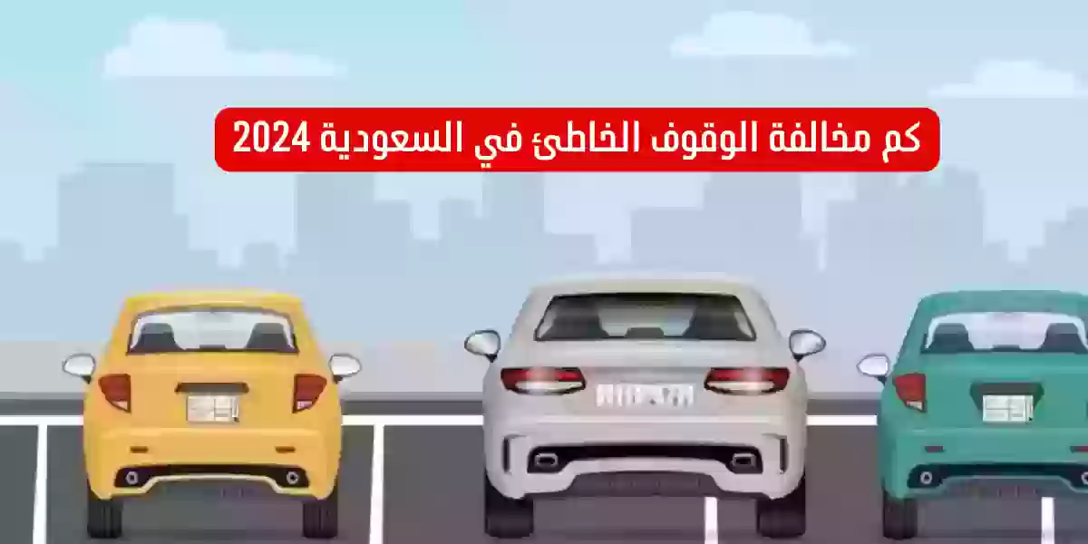 الاعتراض على المخالفات المرورية