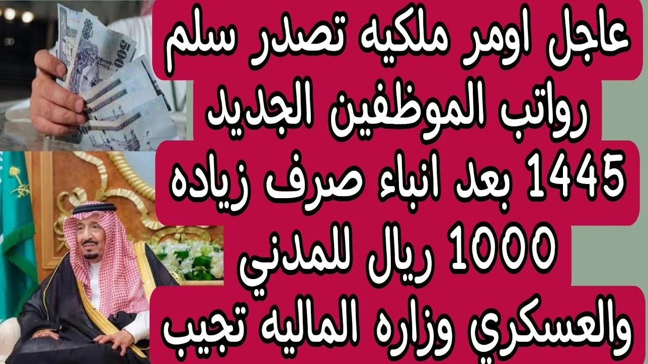 زيادة رواتب الموظفين