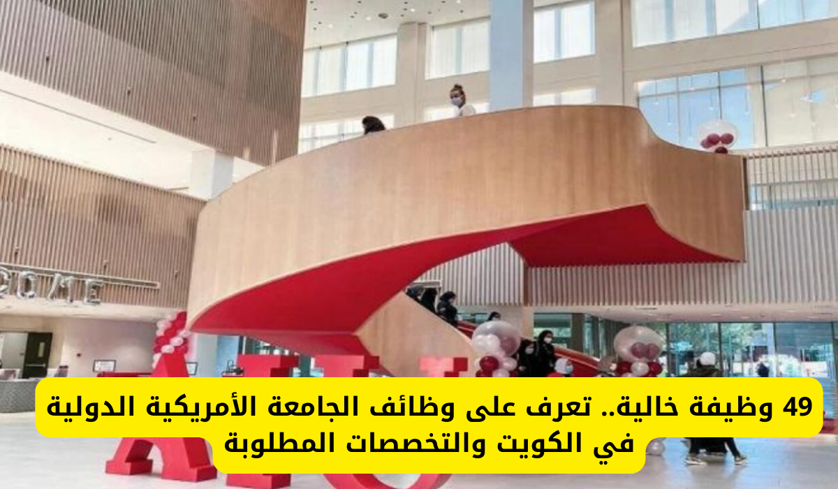 وظائف الجامعة الأمريكية 