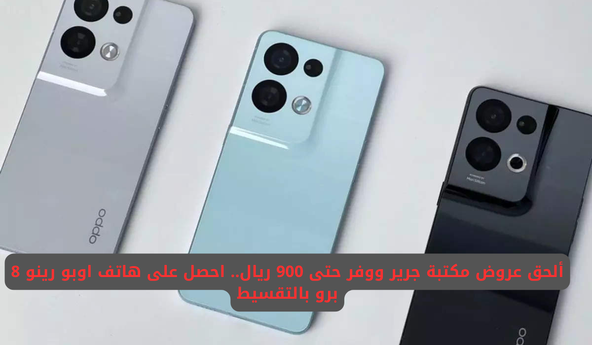 جوال Oppo Reno 8 Pro من مكتبة جرير