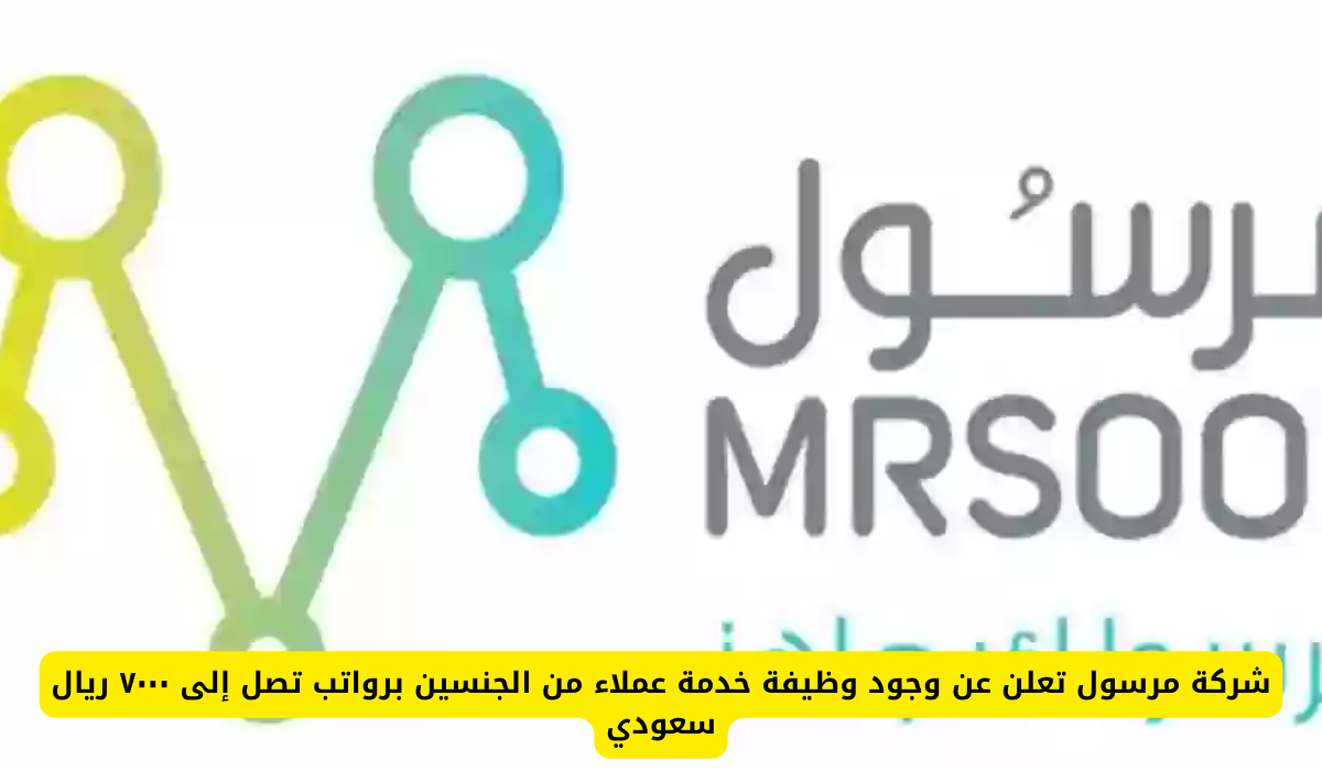 وظائف شركة مرسول