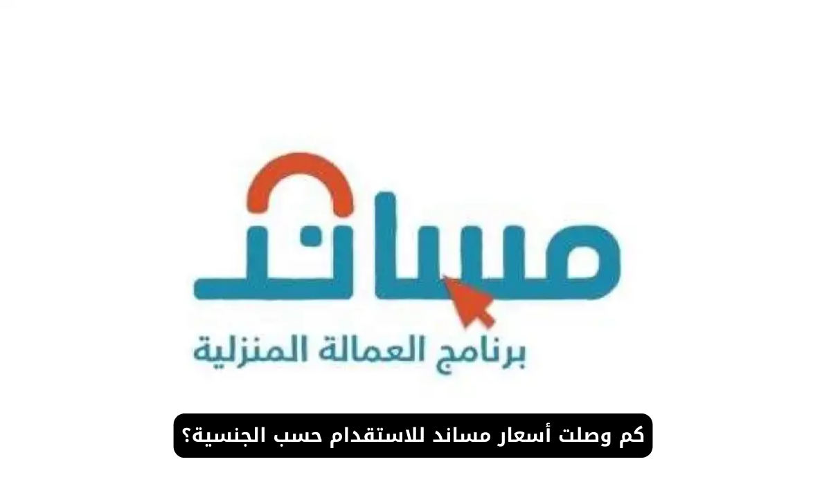 مساند للاستقدام