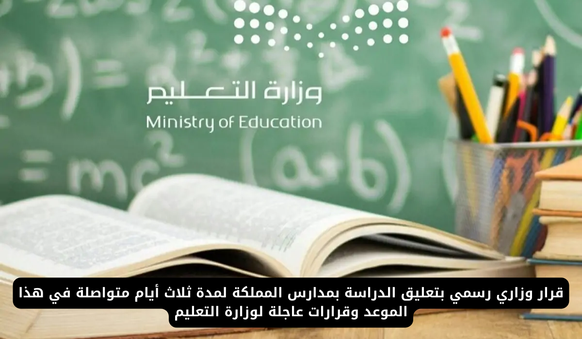 تعليق الدراسة