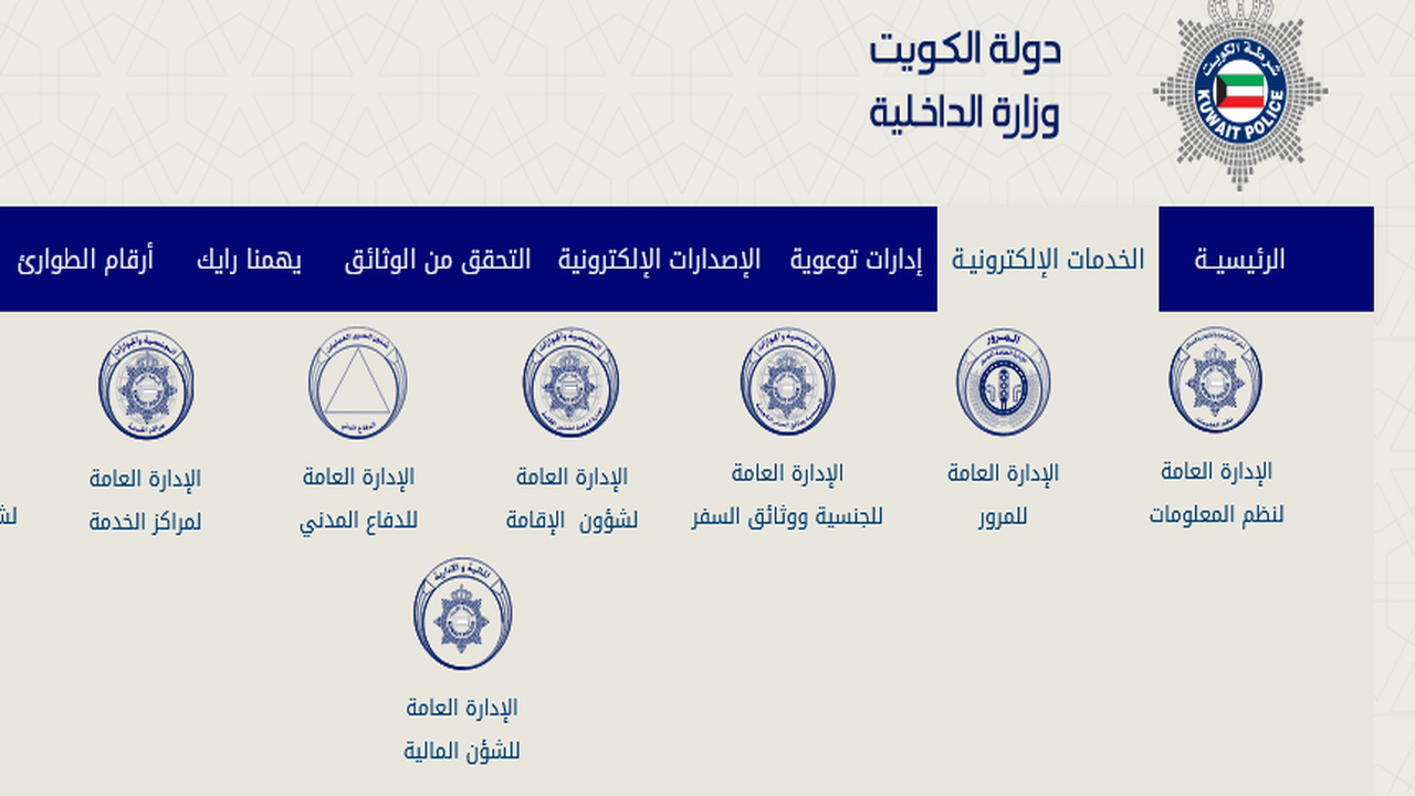 الاستعلام عن صلاحية رخصة القيادة