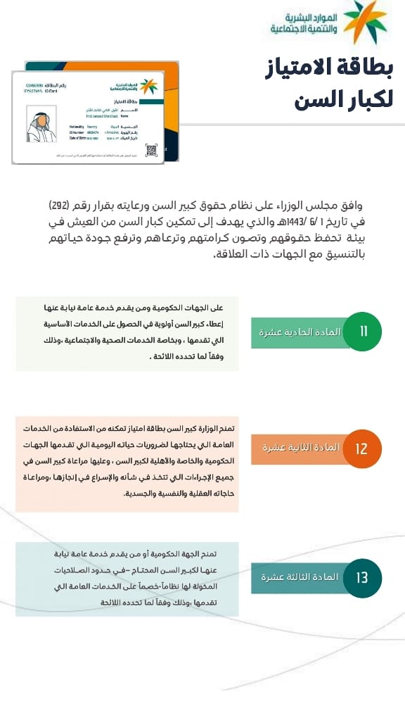 بطاقة امتياز الرقمية