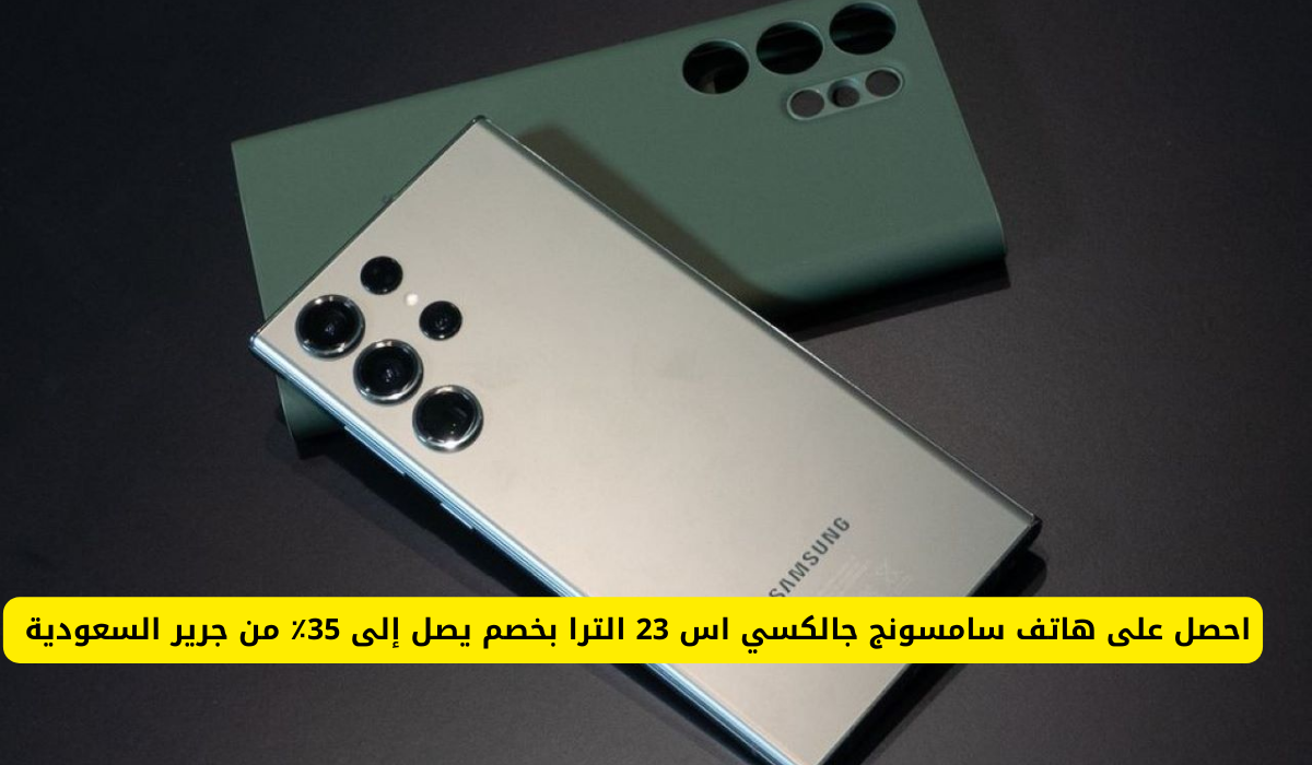 هاتف سامسونج جلاكسي اس 23 الترا