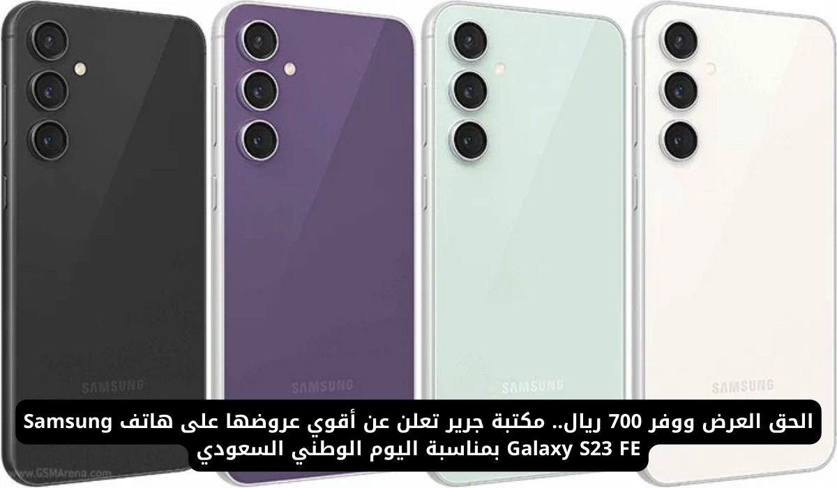 هاتف Samsung Galaxy S23 FE