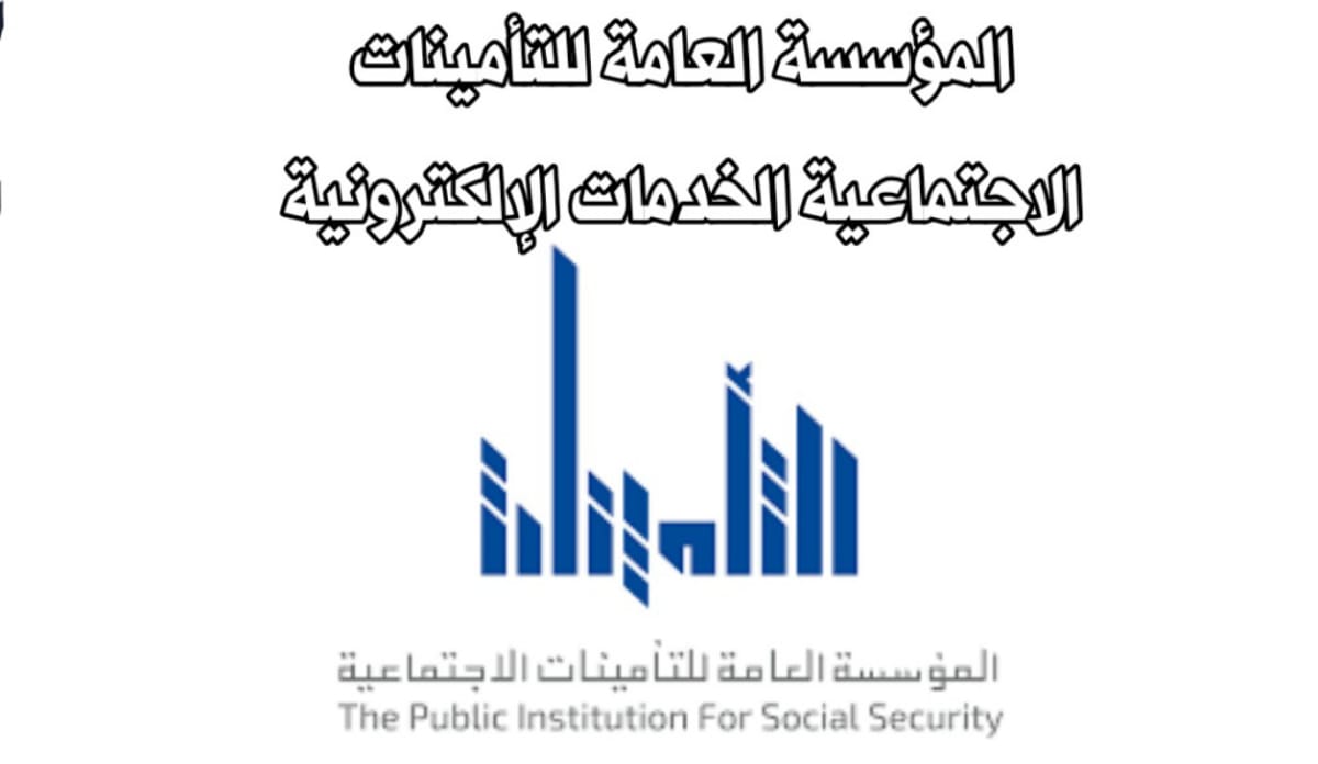 دفع قسط التأمينات الاجتماعية