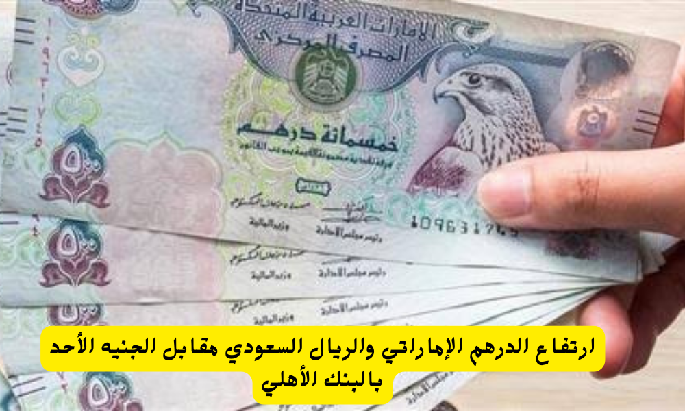 سعر العملات مقابل الجنيه