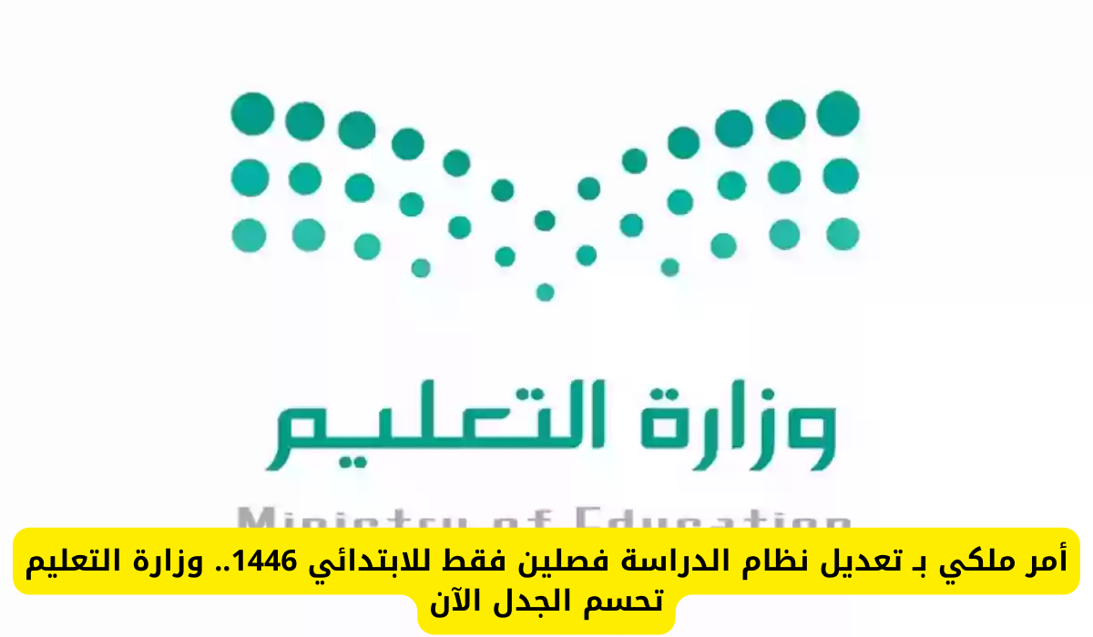 نظام الدراسة