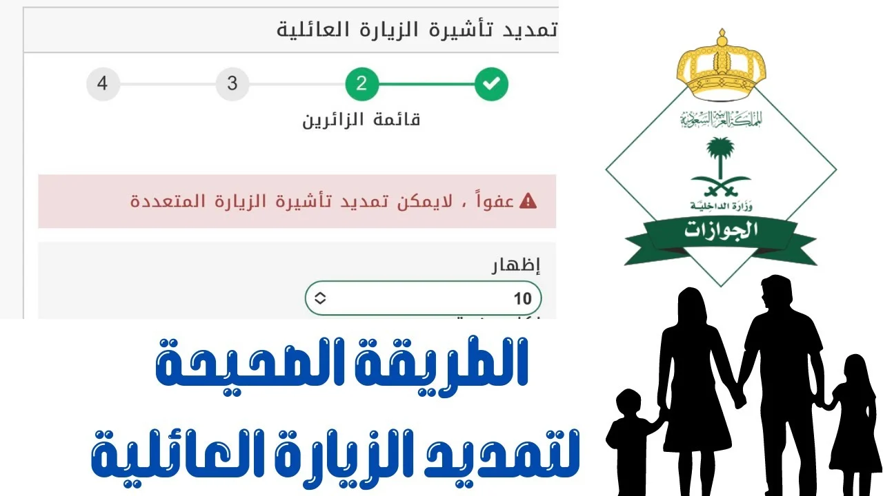 تمديد الزيارة العائلية