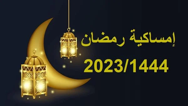 امساكية رمضان في الامارات