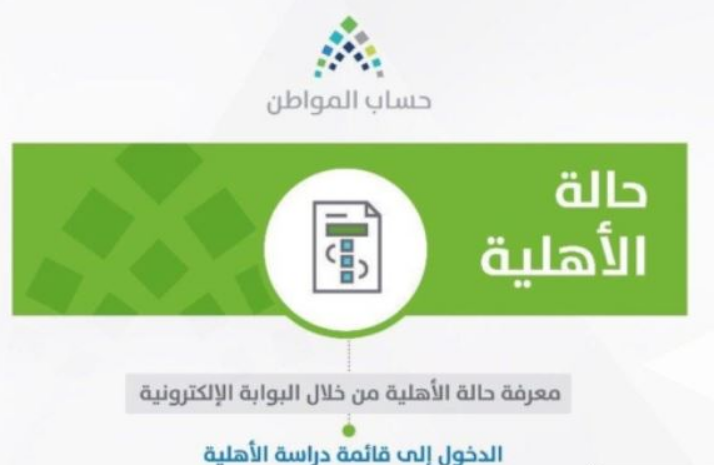 مدة التحقق من أهلية حساب المواطن