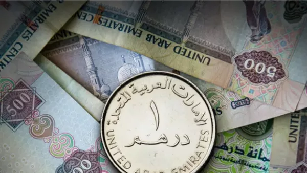 سعر الدرهم الاماراتي اليوم