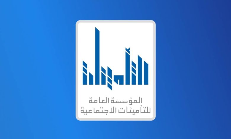 طرق التواصل مع المؤسسة العامة للتأمينات الاجتماعية