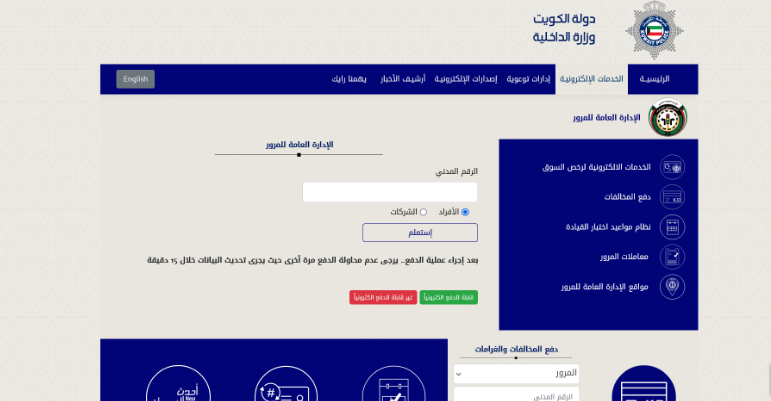استعلام مخالفات المرور الكويت