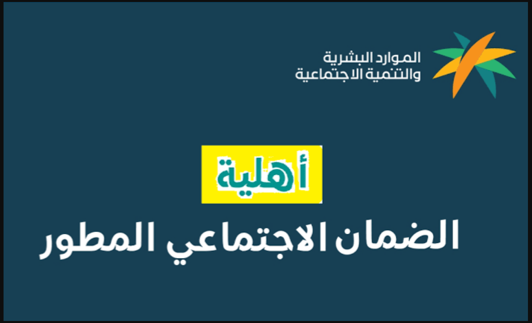 الاستعلام عن اهلية الضمان المطور