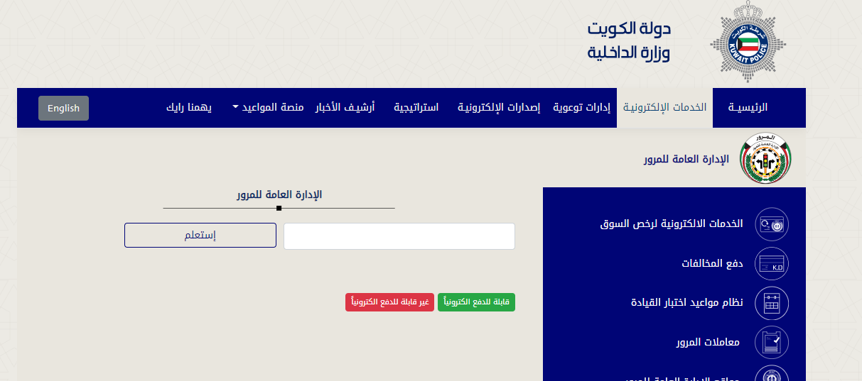 مخالفات الإقامة