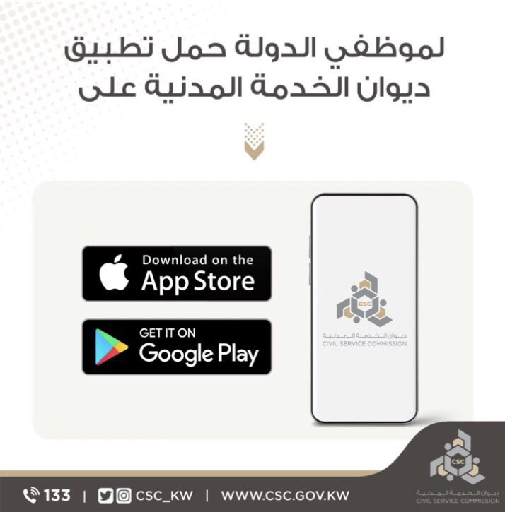 تحميل تطبيق ديوان الخدمة المدنية