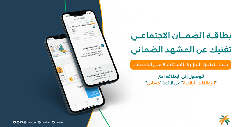 البطاقة الرقمية لمستفيدي الضمان