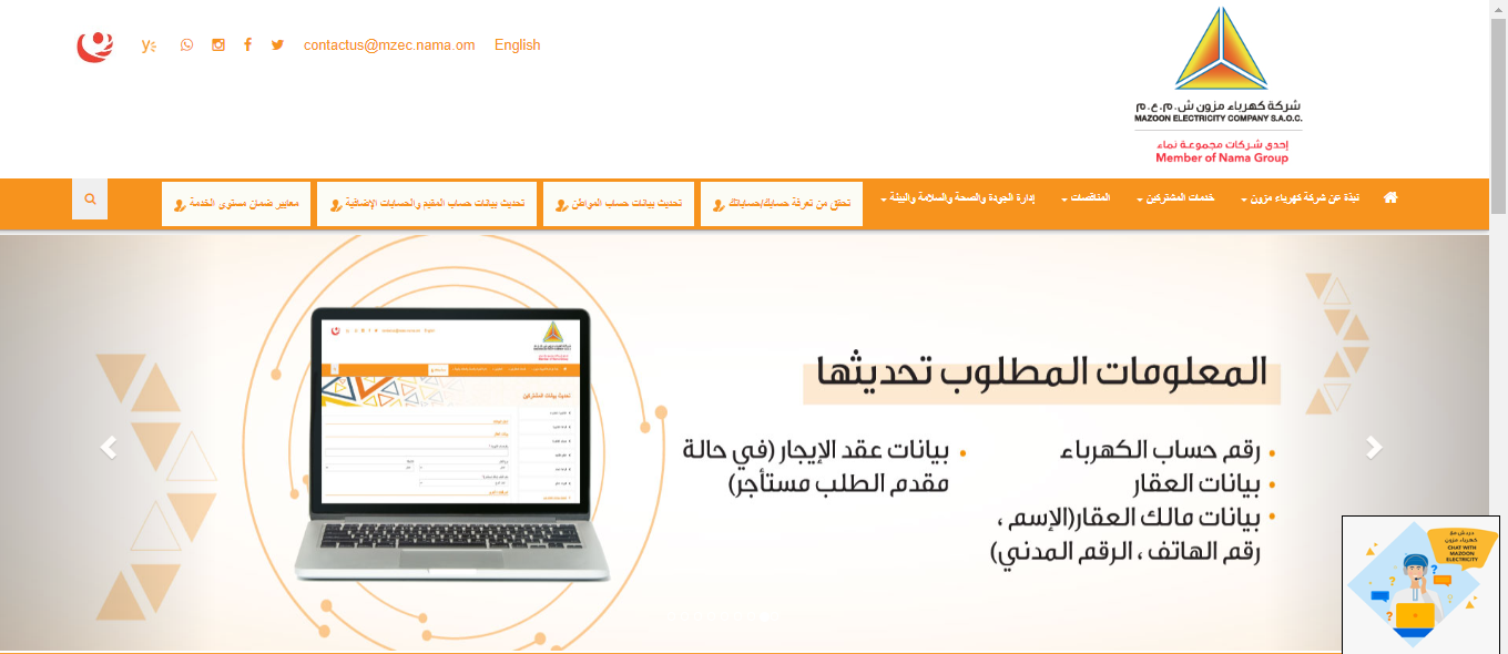 استخراج فاتورة الكهرباء مزون