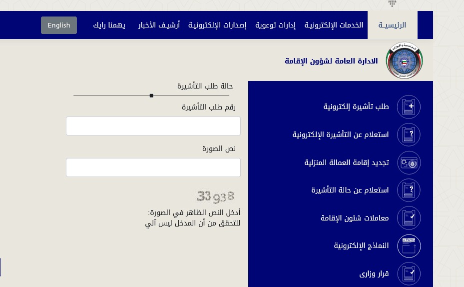 الزيارة العائلية في الكويت