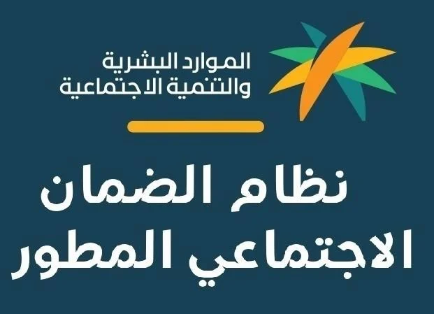 إيقاف الضمان الاجتماعي