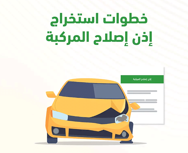 متى تنتهي مهلة اسقاط المركبات