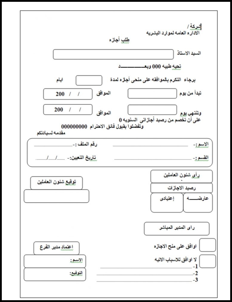 نموذج اجازة مرضية