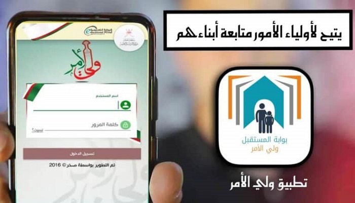 تنزيل تطبيق ولي الأمر البوابة التعليمية