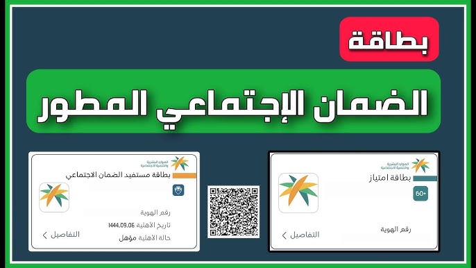 البطاقة الرقمية لمستفيدي الضمان