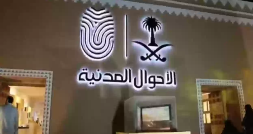 حجز موعد الاحوال