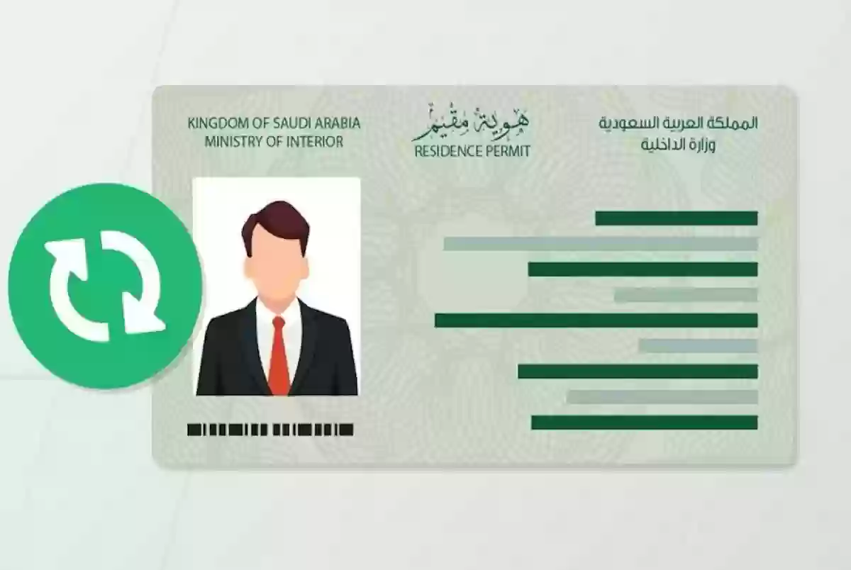 تجديد الإقامة في السعودية