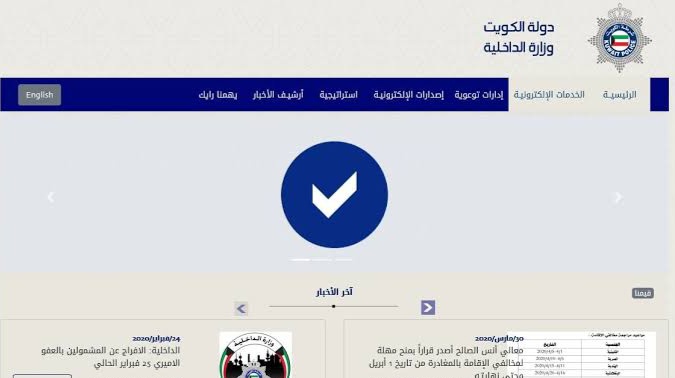 الاستعلام عن مخالفات المرور الكويت