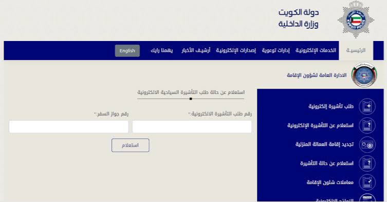 تجديد الاقامة الكويت