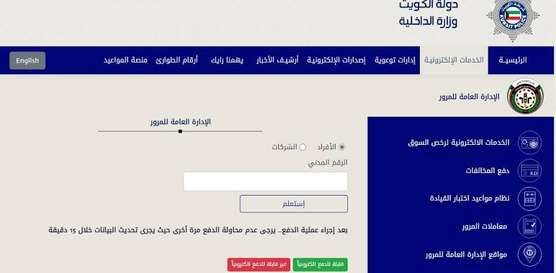 الاستعلام عن المخالفات المرورية بالرقم المدني