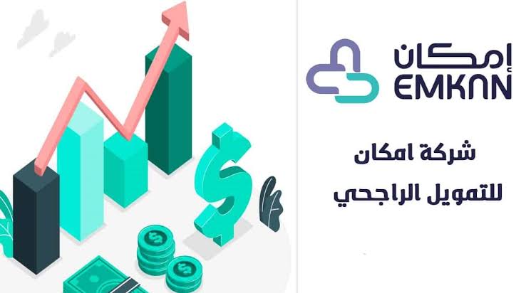 طلب تمويل إمكان الراجحي