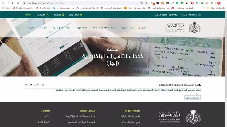 الاستعلام عن تأشيرة السعودية برقم الجواز