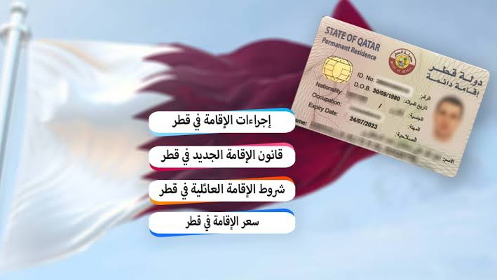 شروط الإقامة الدائمة