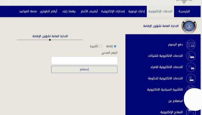 دفع مخالفات الإقامة اون لاين