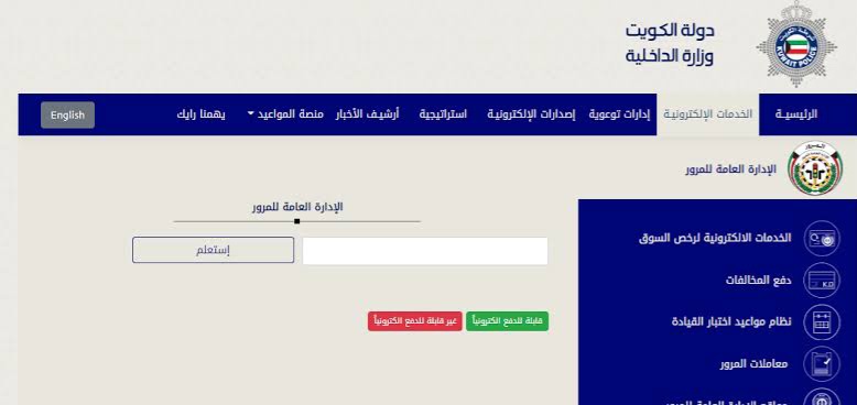 دفع مخالفات الإقامة