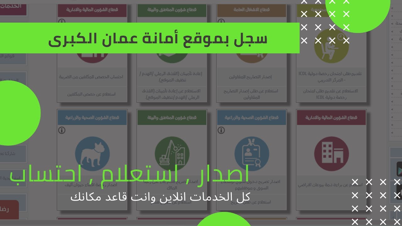  استعلام عن طلب إصدار التصاريح للمقاولين في عمان