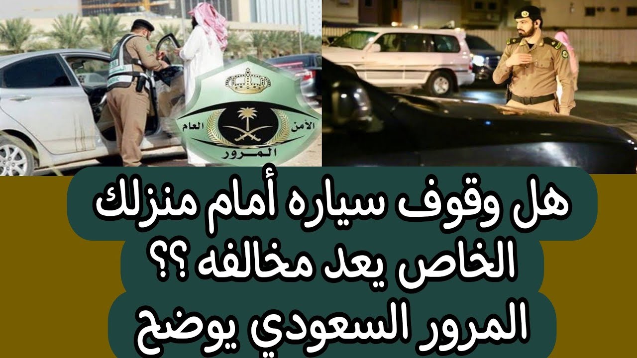 مخالفات مرور السعودية